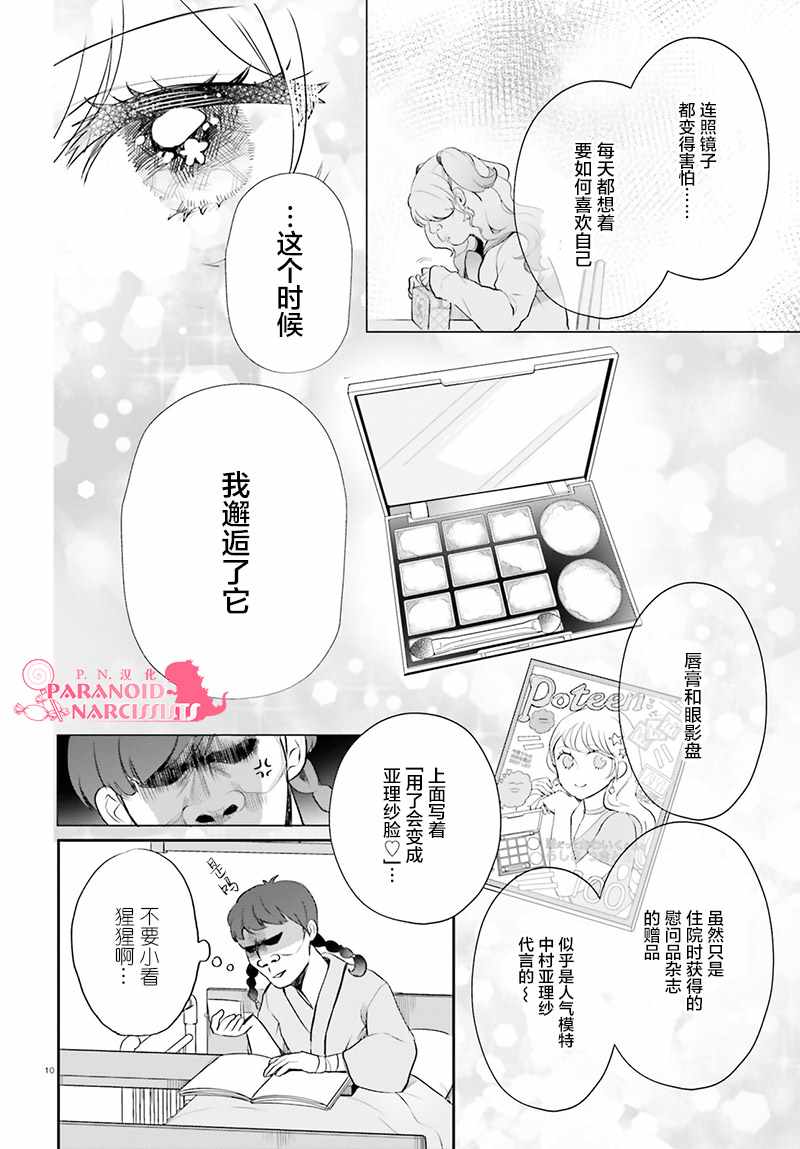 《少女怪兽焦糖味》漫画最新章节第14话免费下拉式在线观看章节第【11】张图片