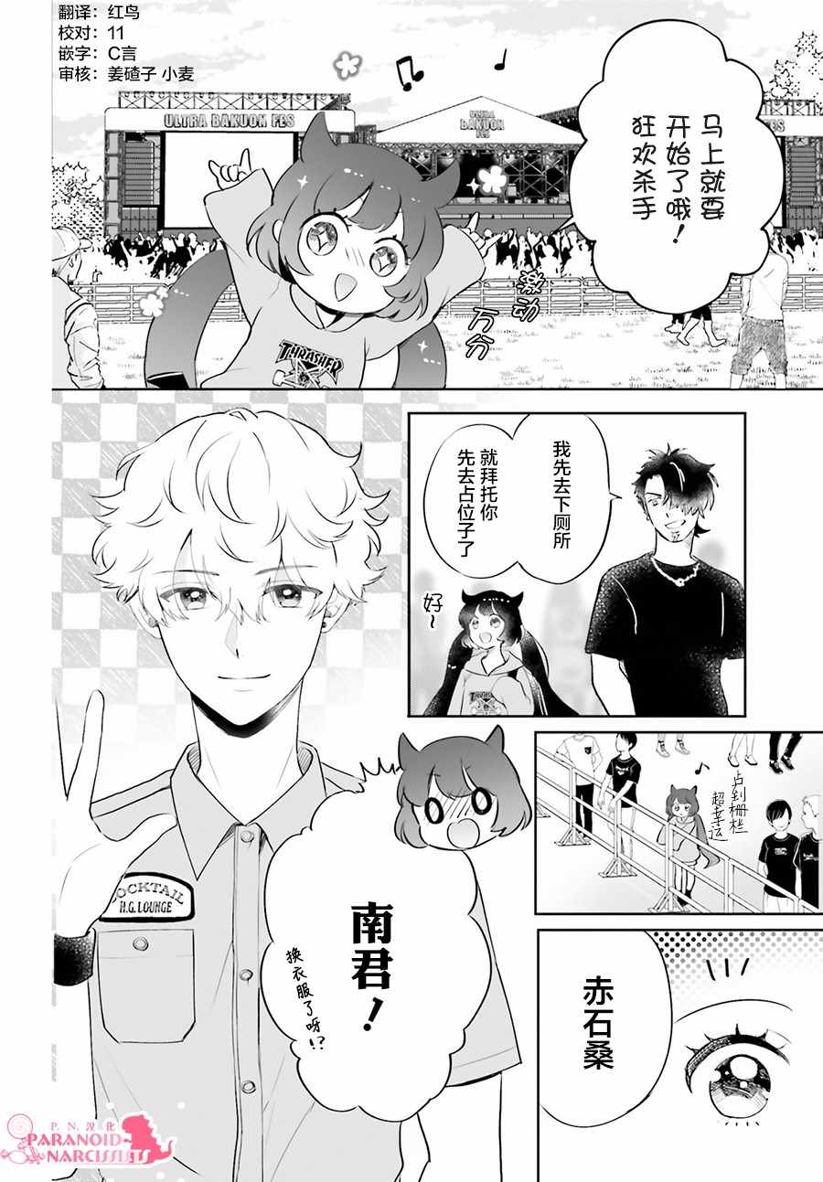 《少女怪兽焦糖味》漫画最新章节第9话免费下拉式在线观看章节第【2】张图片