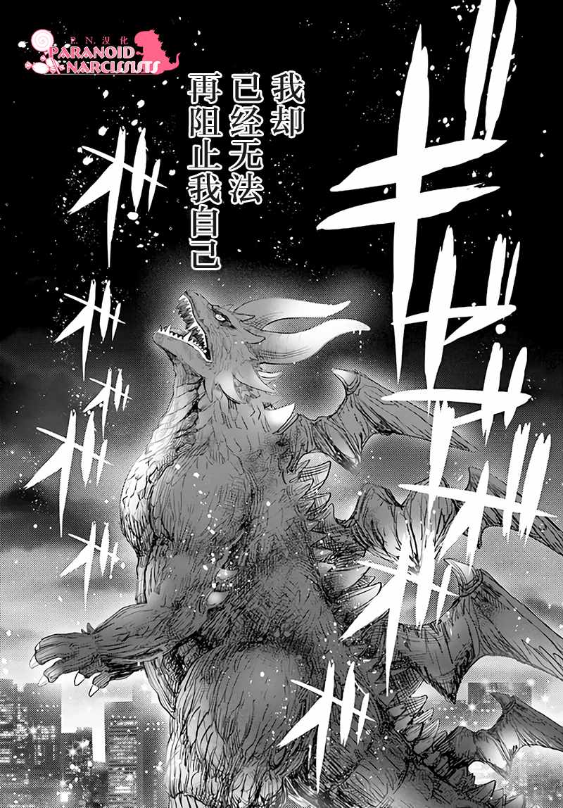 《少女怪兽焦糖味》漫画最新章节第1话免费下拉式在线观看章节第【49】张图片