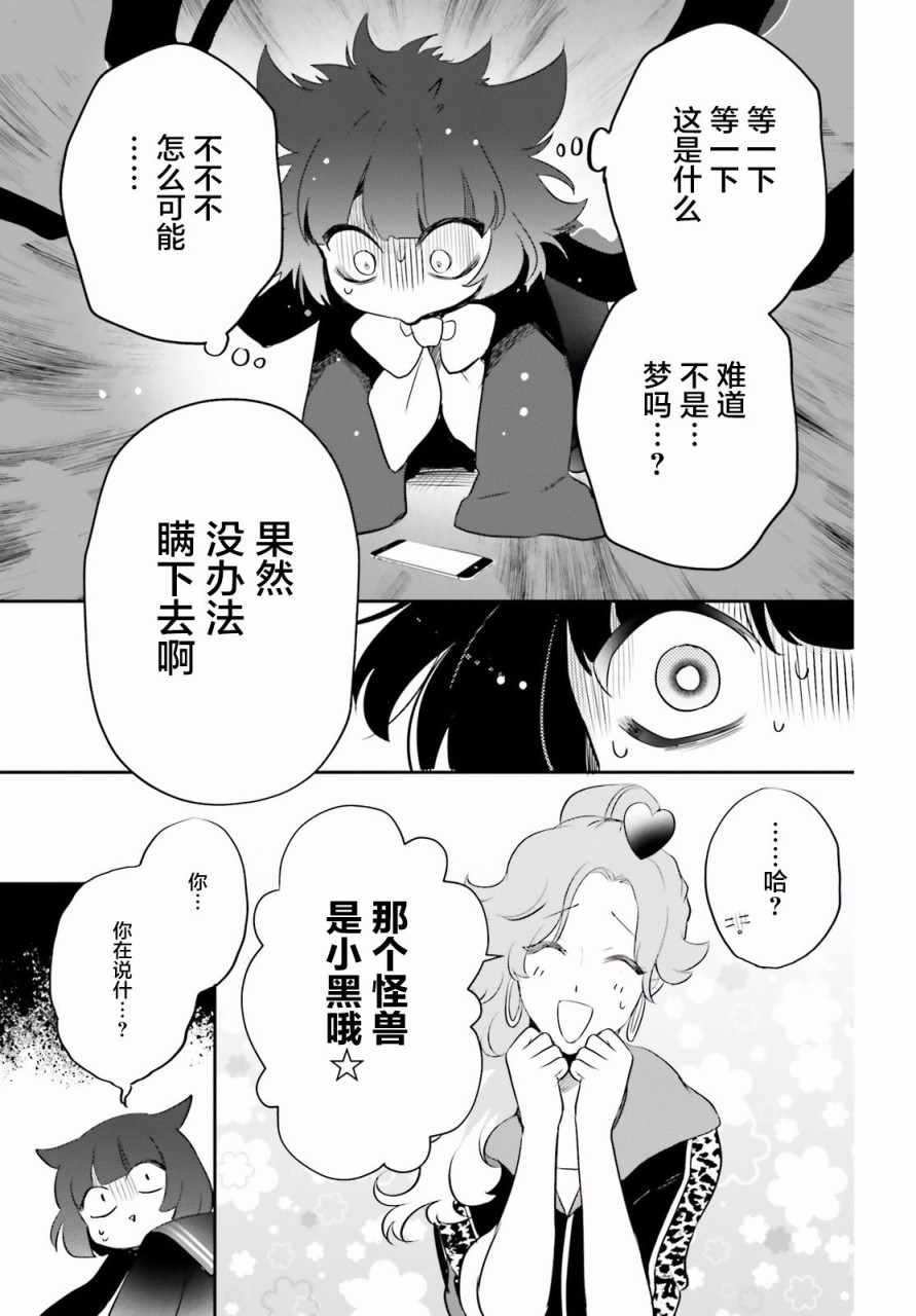 《少女怪兽焦糖味》漫画最新章节第2话免费下拉式在线观看章节第【21】张图片