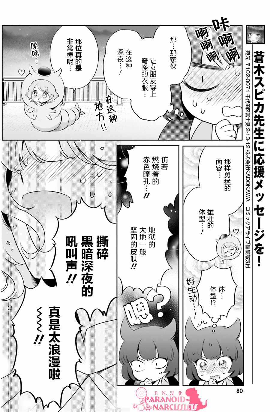 《少女怪兽焦糖味》漫画最新章节第3话免费下拉式在线观看章节第【18】张图片