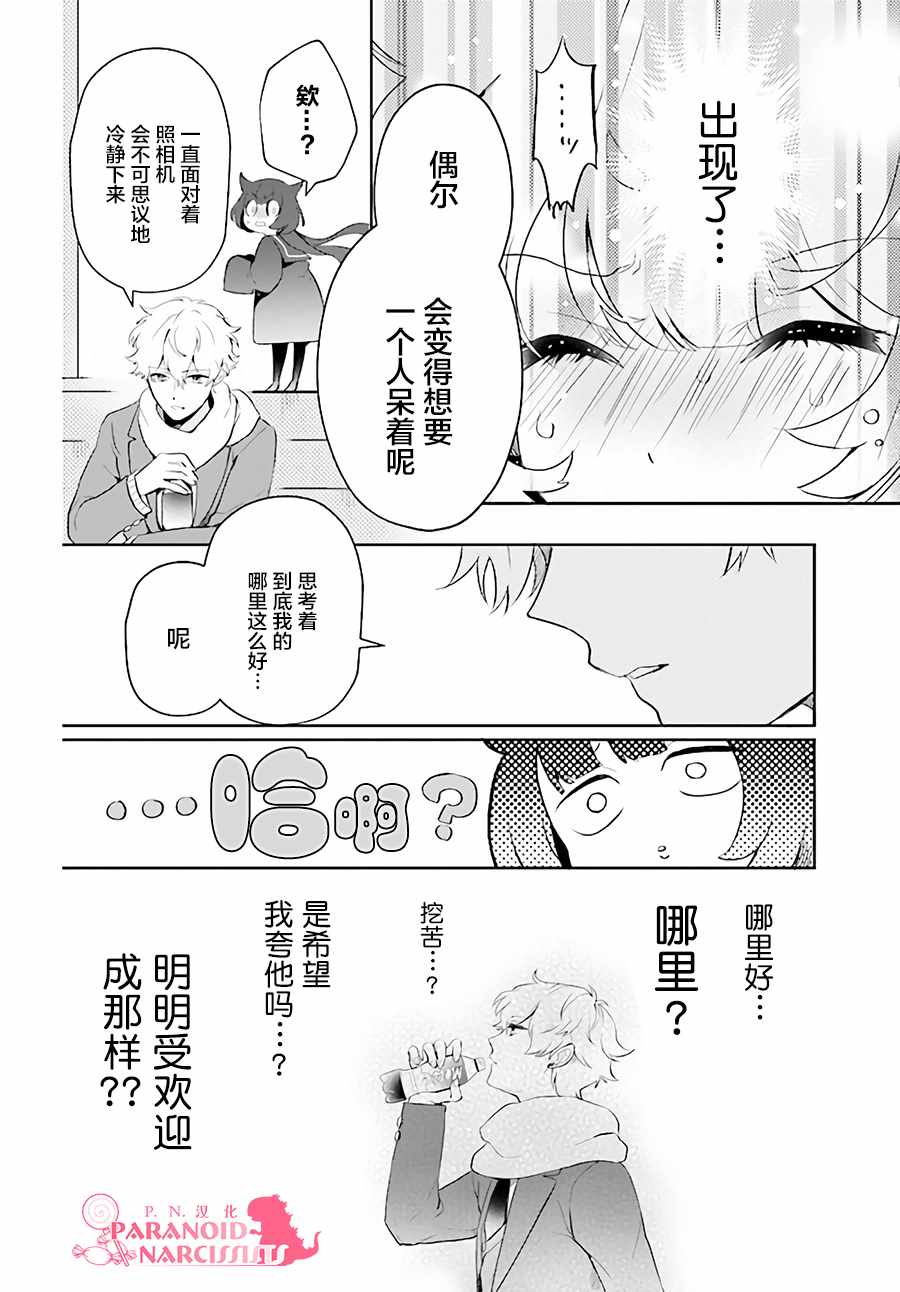 《少女怪兽焦糖味》漫画最新章节第1话免费下拉式在线观看章节第【19】张图片