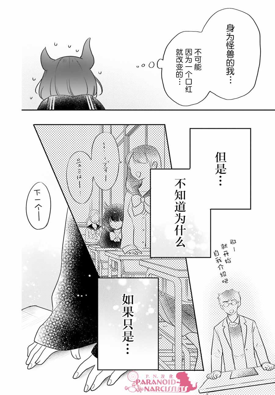 《少女怪兽焦糖味》漫画最新章节第12话免费下拉式在线观看章节第【14】张图片