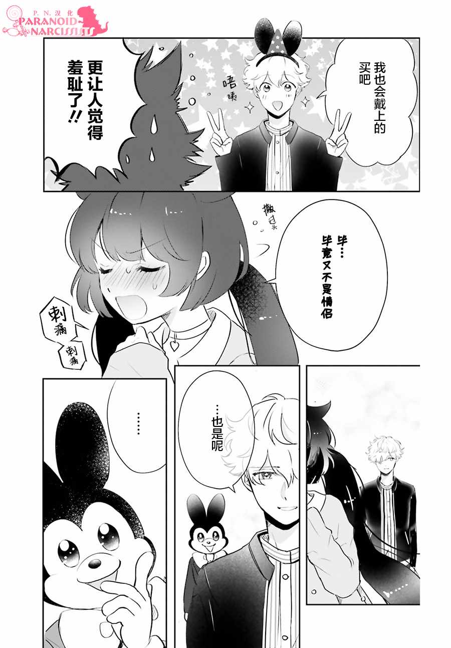 《少女怪兽焦糖味》漫画最新章节第6话免费下拉式在线观看章节第【13】张图片