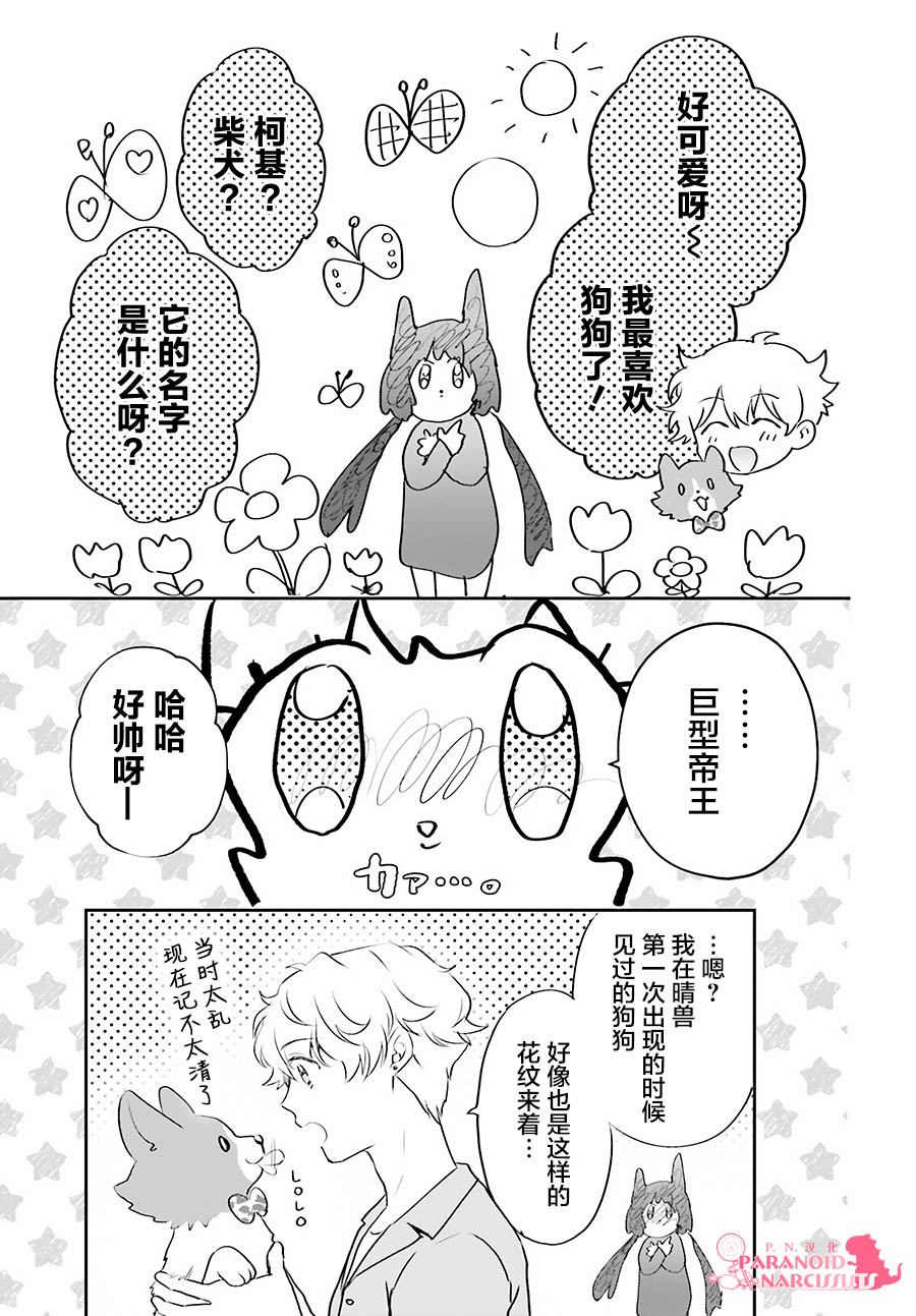 《少女怪兽焦糖味》漫画最新章节第21话免费下拉式在线观看章节第【14】张图片