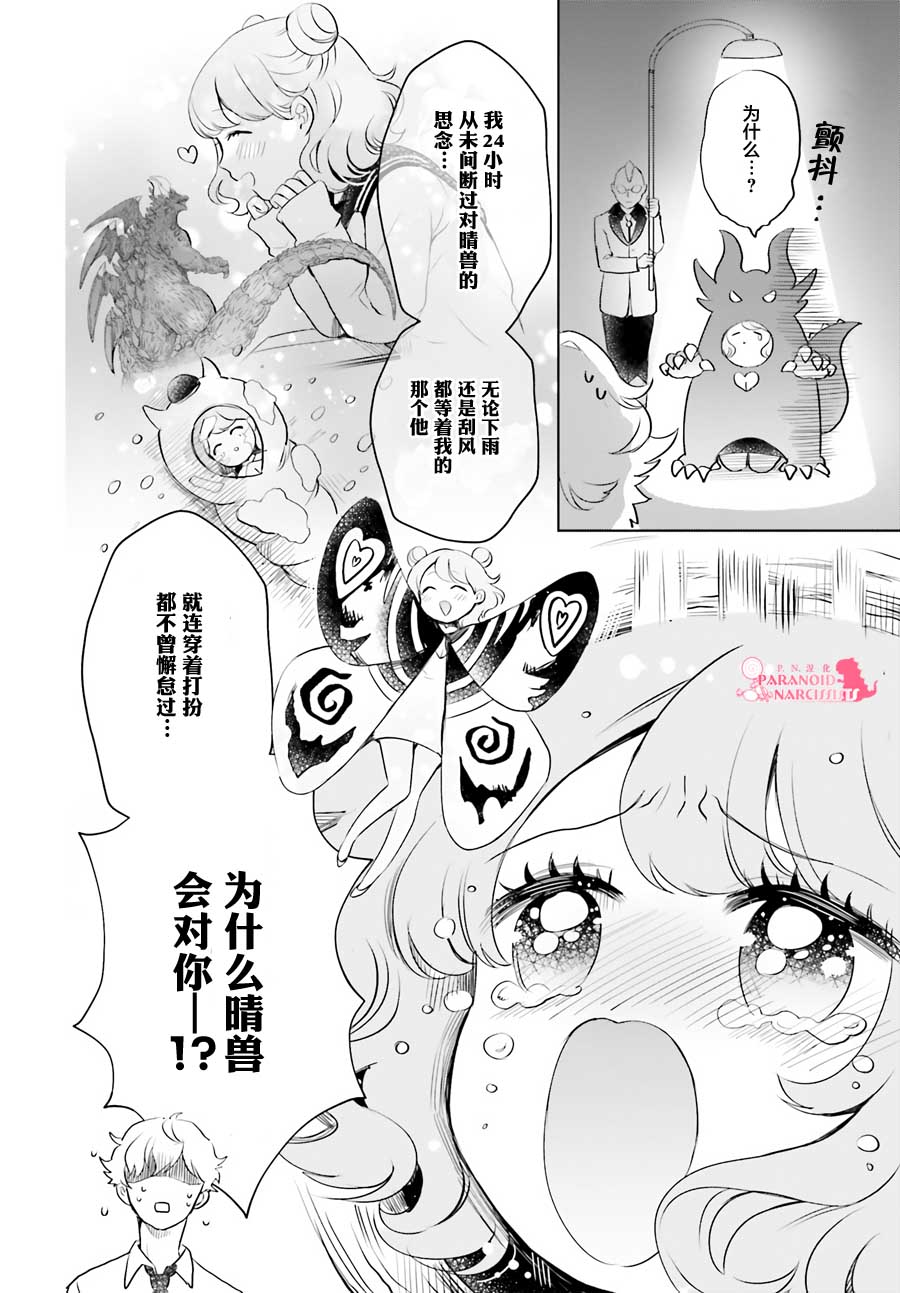 《少女怪兽焦糖味》漫画最新章节第18话免费下拉式在线观看章节第【2】张图片