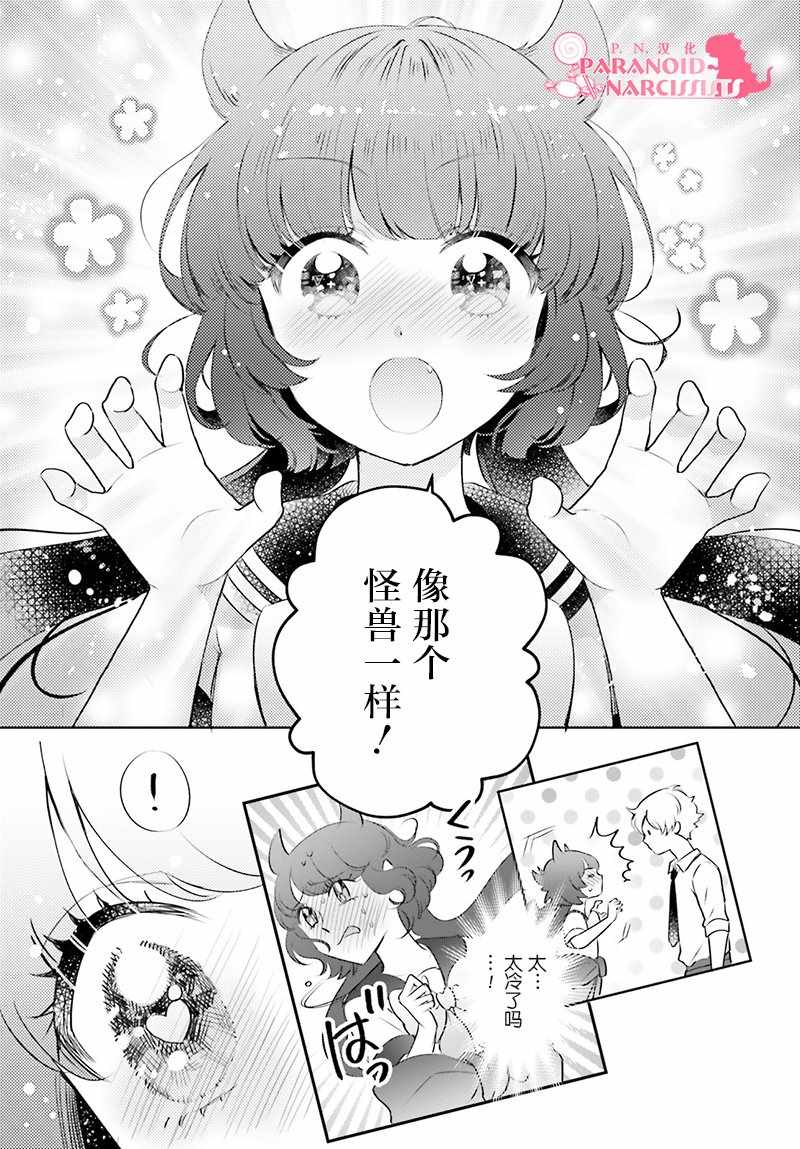 《少女怪兽焦糖味》漫画最新章节第17话免费下拉式在线观看章节第【7】张图片