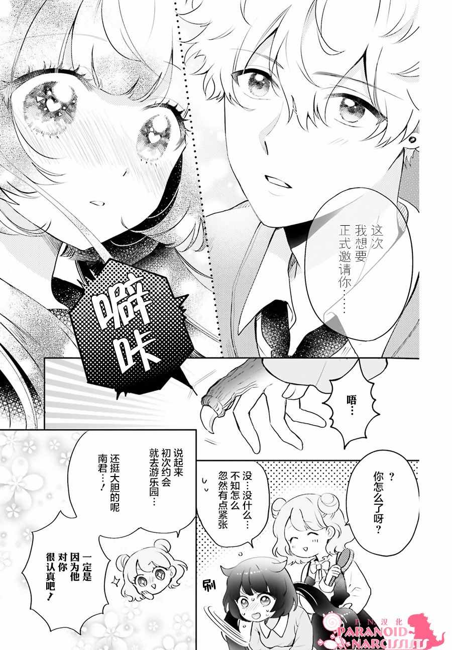 《少女怪兽焦糖味》漫画最新章节第5话免费下拉式在线观看章节第【8】张图片