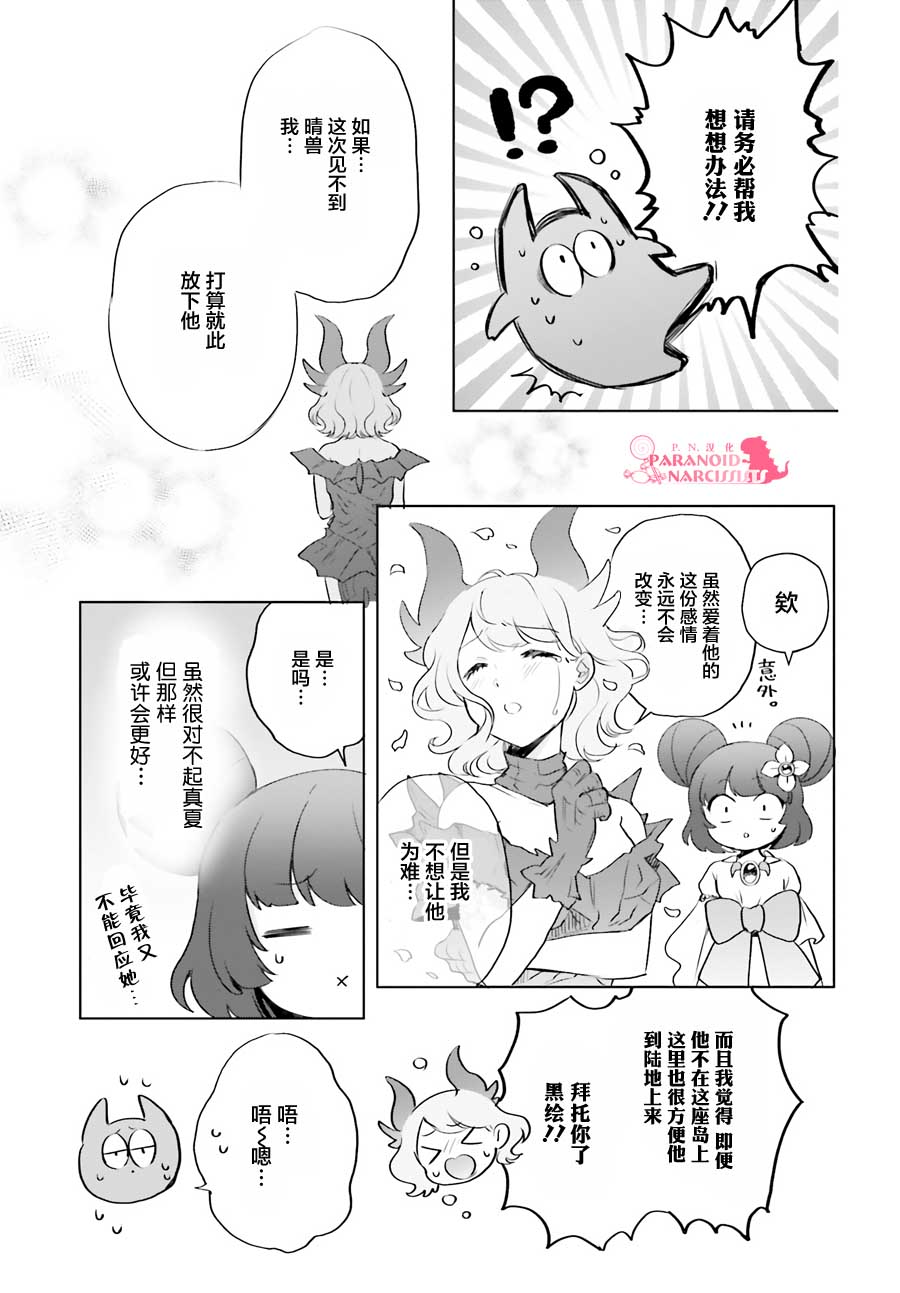 《少女怪兽焦糖味》漫画最新章节第18话免费下拉式在线观看章节第【15】张图片