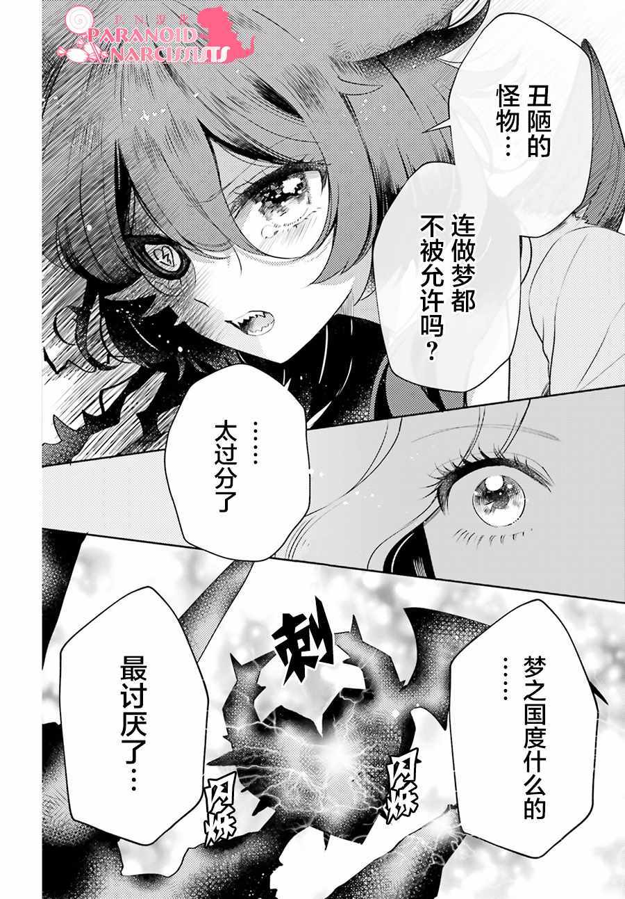 《少女怪兽焦糖味》漫画最新章节第7话免费下拉式在线观看章节第【16】张图片