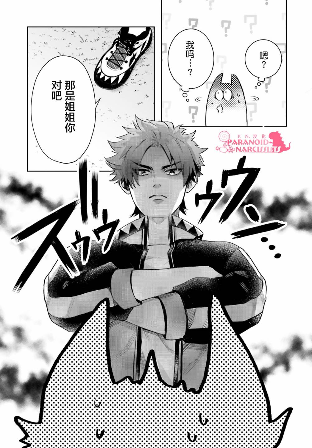 《少女怪兽焦糖味》漫画最新章节第22.5话免费下拉式在线观看章节第【11】张图片