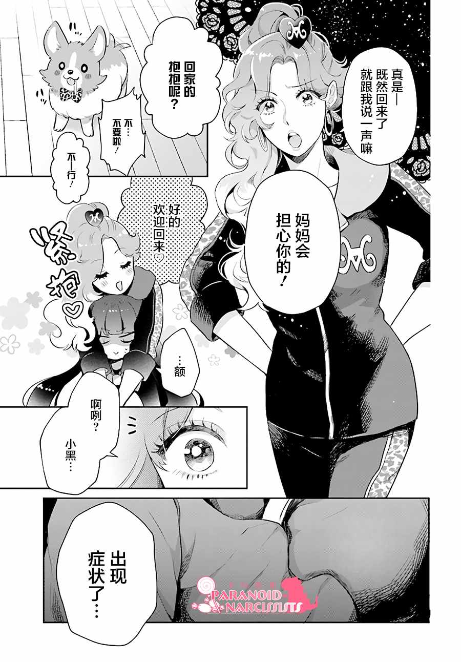 《少女怪兽焦糖味》漫画最新章节第1话免费下拉式在线观看章节第【24】张图片