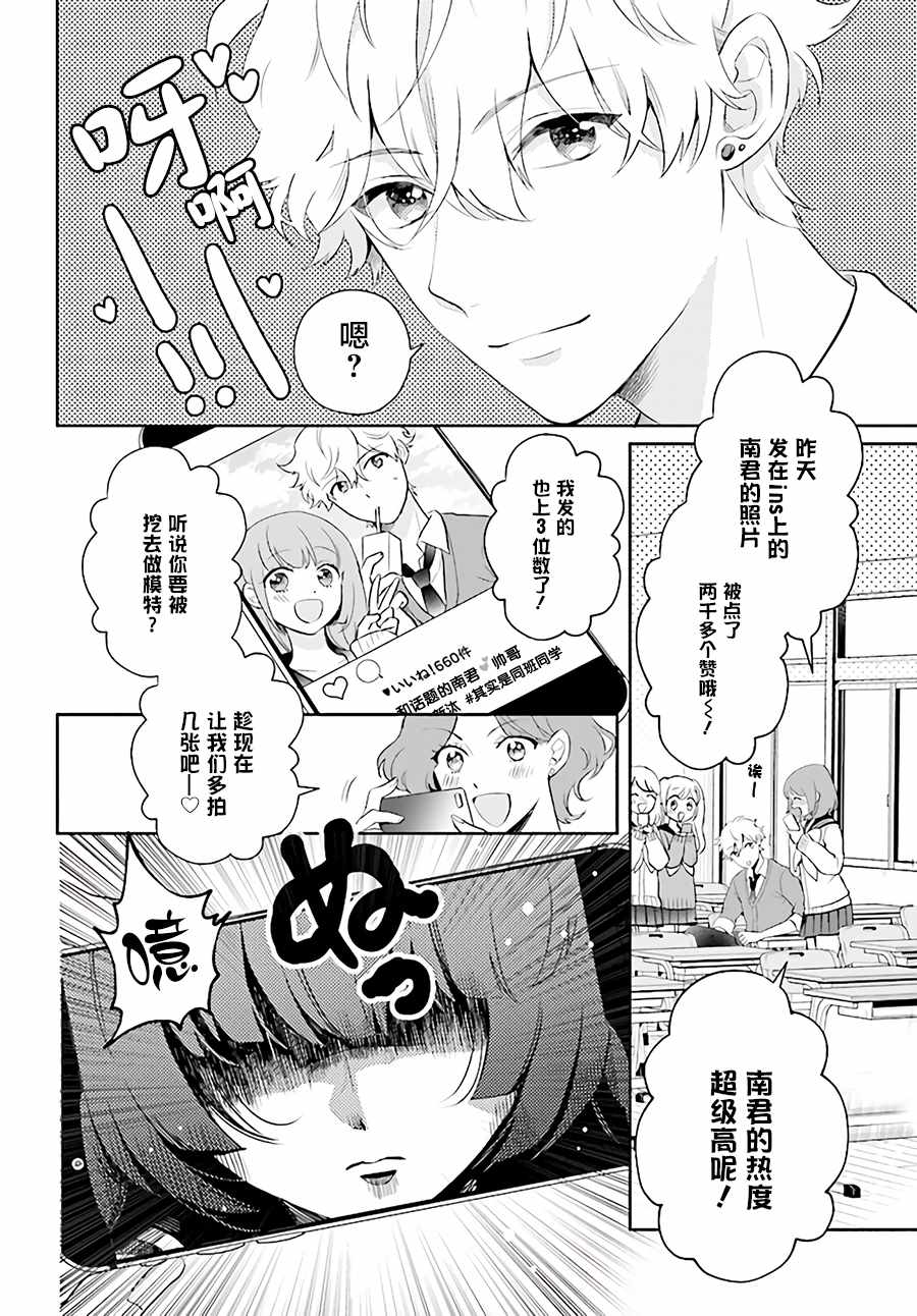 《少女怪兽焦糖味》漫画最新章节第1话免费下拉式在线观看章节第【5】张图片