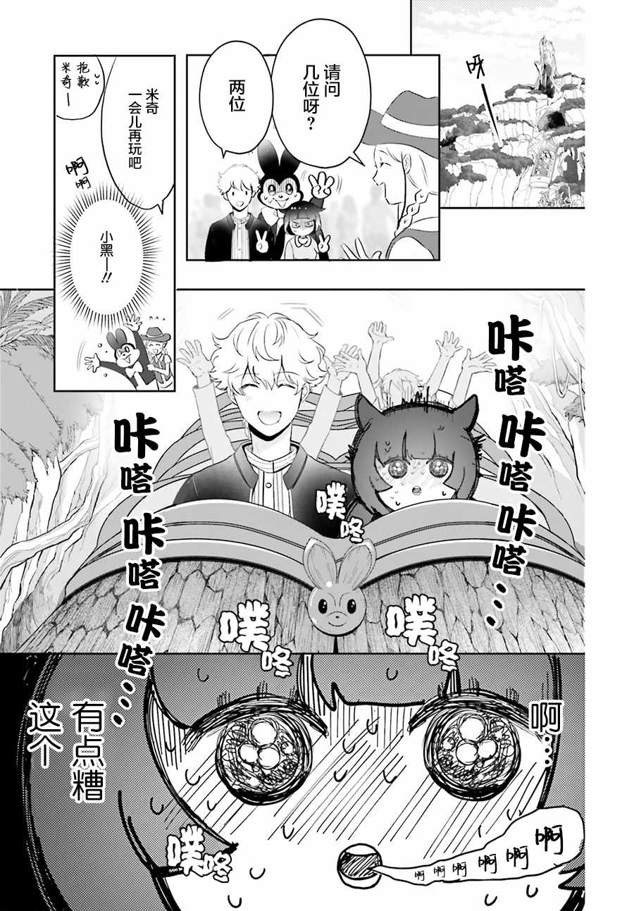 《少女怪兽焦糖味》漫画最新章节第6话免费下拉式在线观看章节第【17】张图片