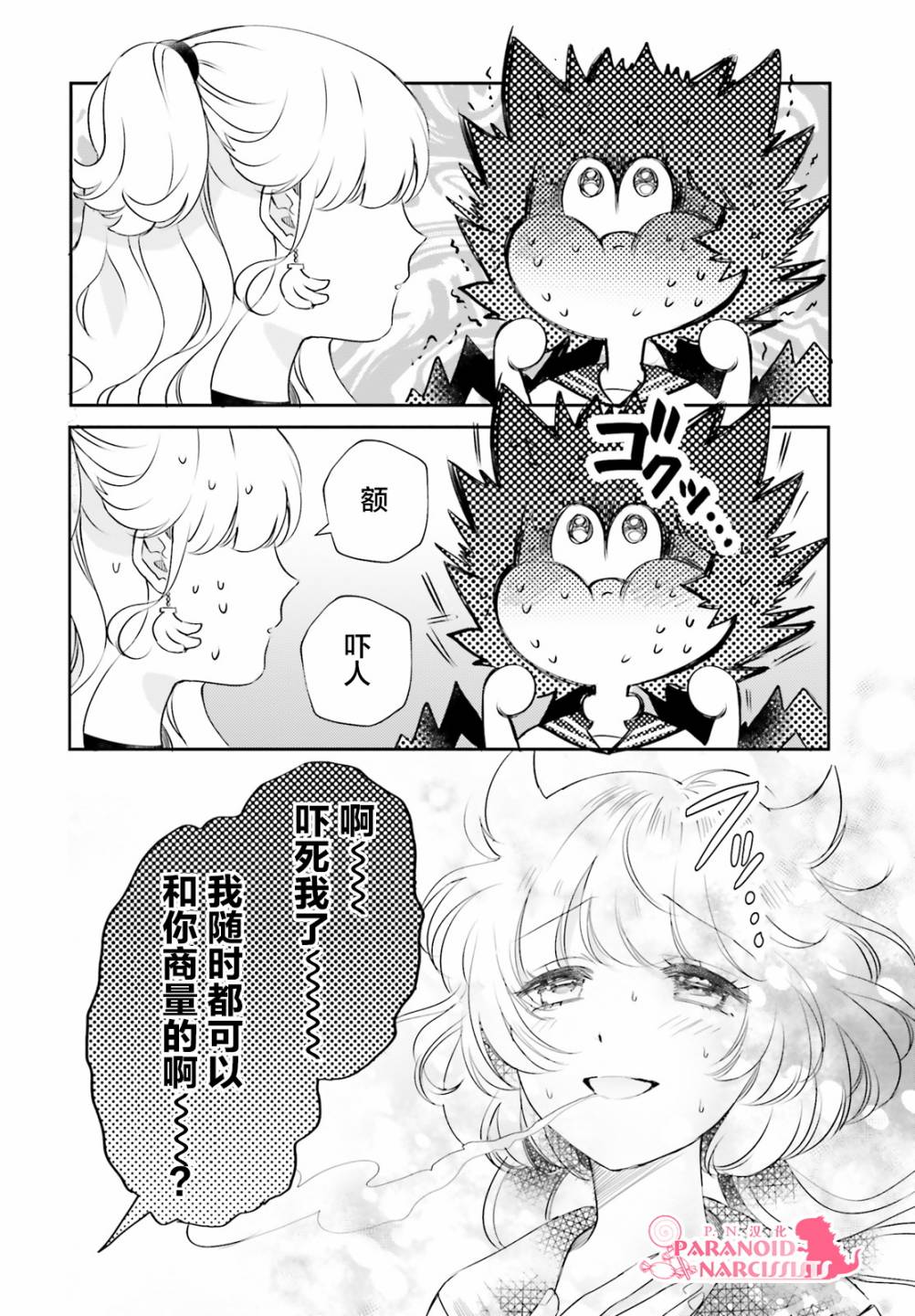 《少女怪兽焦糖味》漫画最新章节第22.5话免费下拉式在线观看章节第【8】张图片