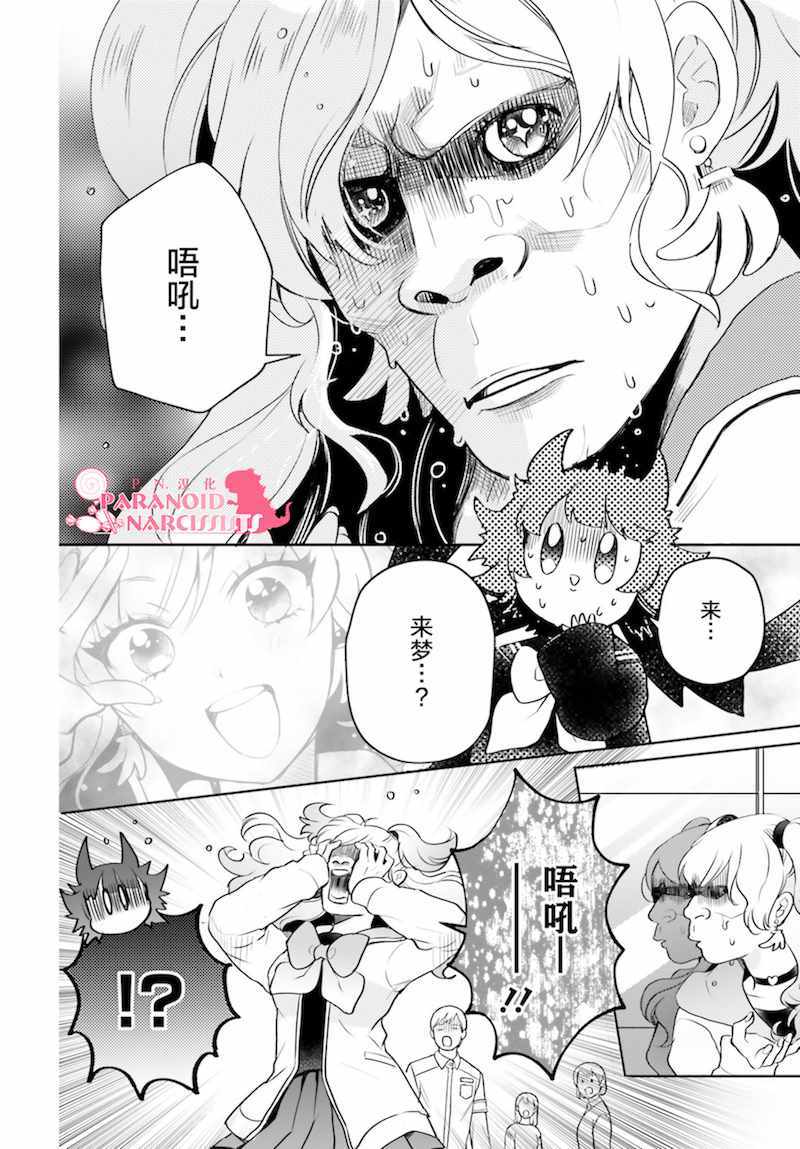 《少女怪兽焦糖味》漫画最新章节第13话免费下拉式在线观看章节第【2】张图片