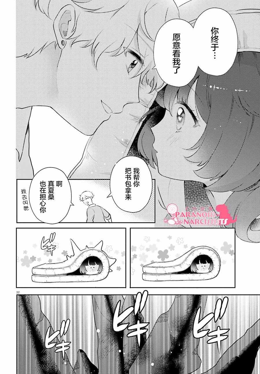 《少女怪兽焦糖味》漫画最新章节第4话免费下拉式在线观看章节第【32】张图片