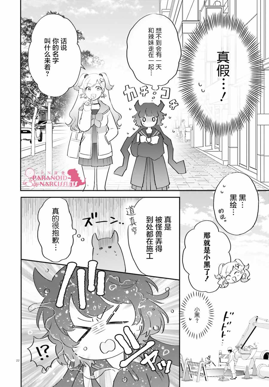 《少女怪兽焦糖味》漫画最新章节第12话免费下拉式在线观看章节第【22】张图片