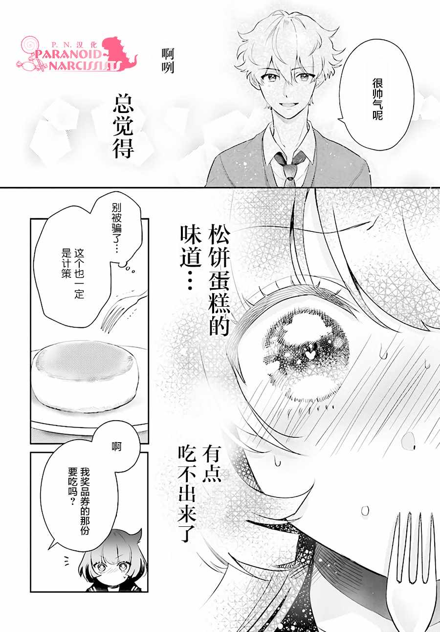 《少女怪兽焦糖味》漫画最新章节第1话免费下拉式在线观看章节第【33】张图片