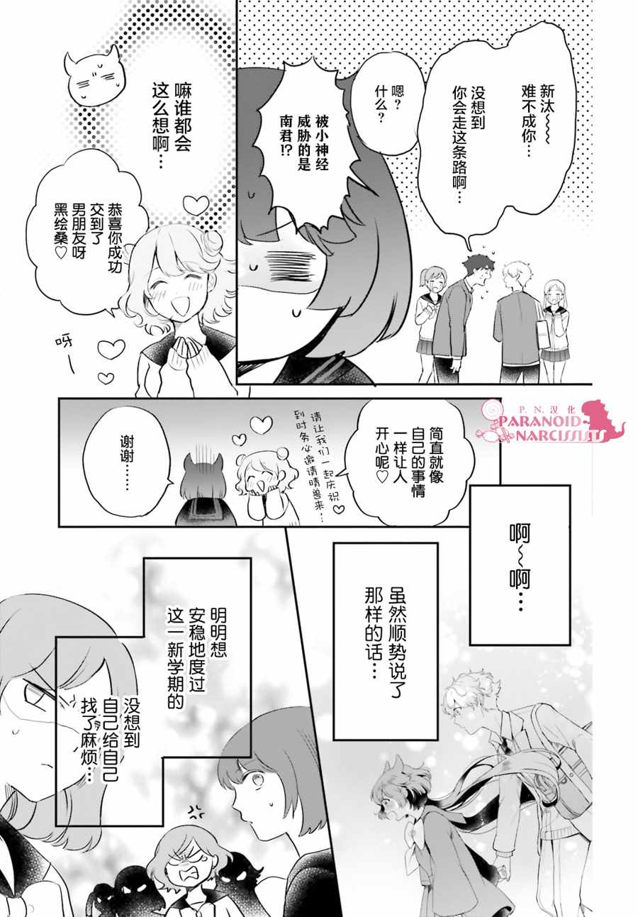 《少女怪兽焦糖味》漫画最新章节第12话免费下拉式在线观看章节第【3】张图片