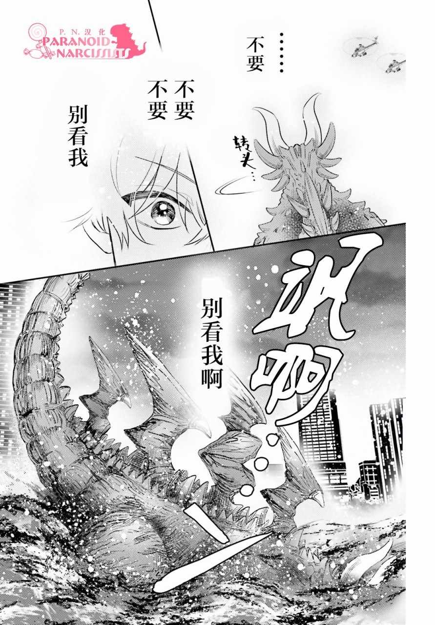 《少女怪兽焦糖味》漫画最新章节第2话免费下拉式在线观看章节第【13】张图片