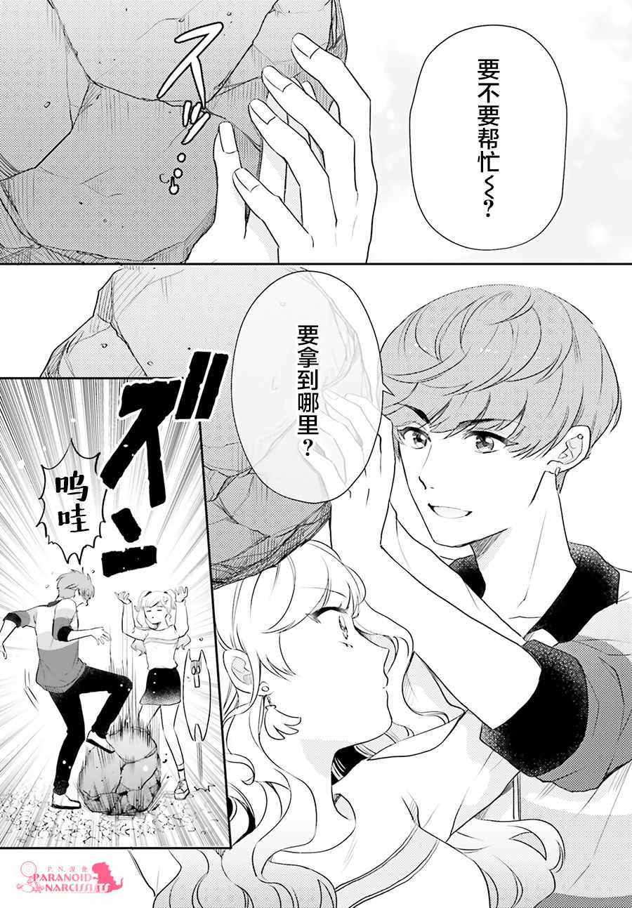 《少女怪兽焦糖味》漫画最新章节第15话免费下拉式在线观看章节第【5】张图片