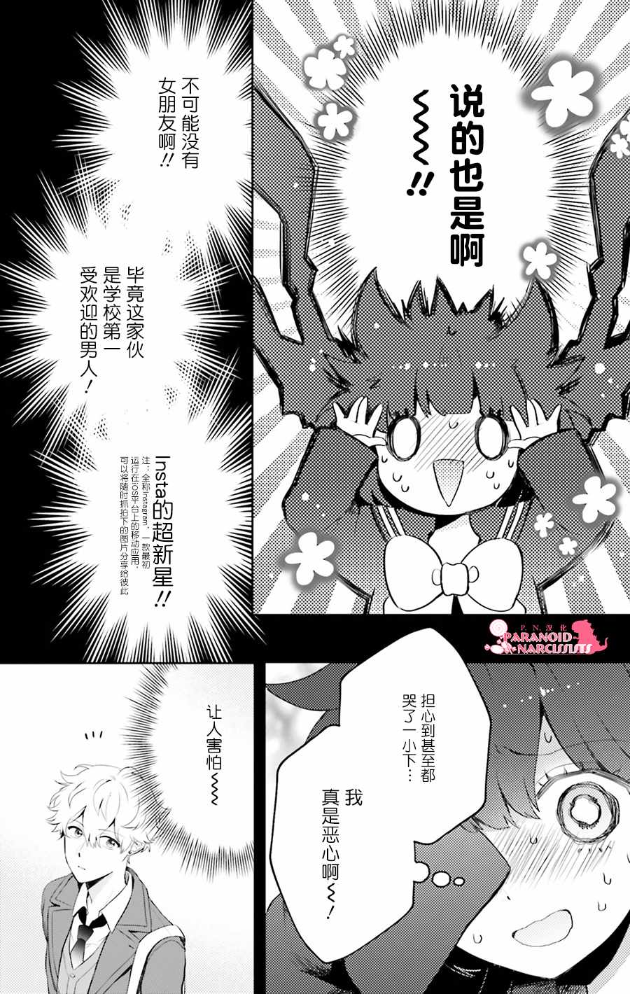 《少女怪兽焦糖味》漫画最新章节第3话免费下拉式在线观看章节第【3】张图片