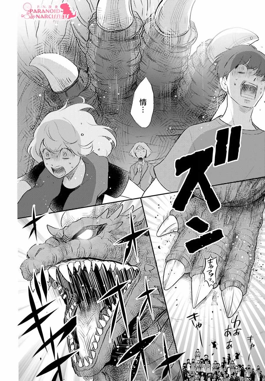 《少女怪兽焦糖味》漫画最新章节第9话免费下拉式在线观看章节第【26】张图片