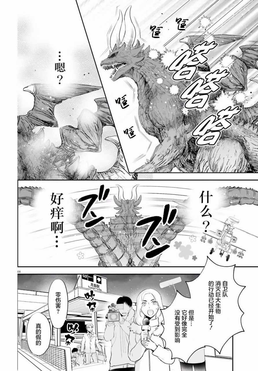 《少女怪兽焦糖味》漫画最新章节第2话免费下拉式在线观看章节第【8】张图片