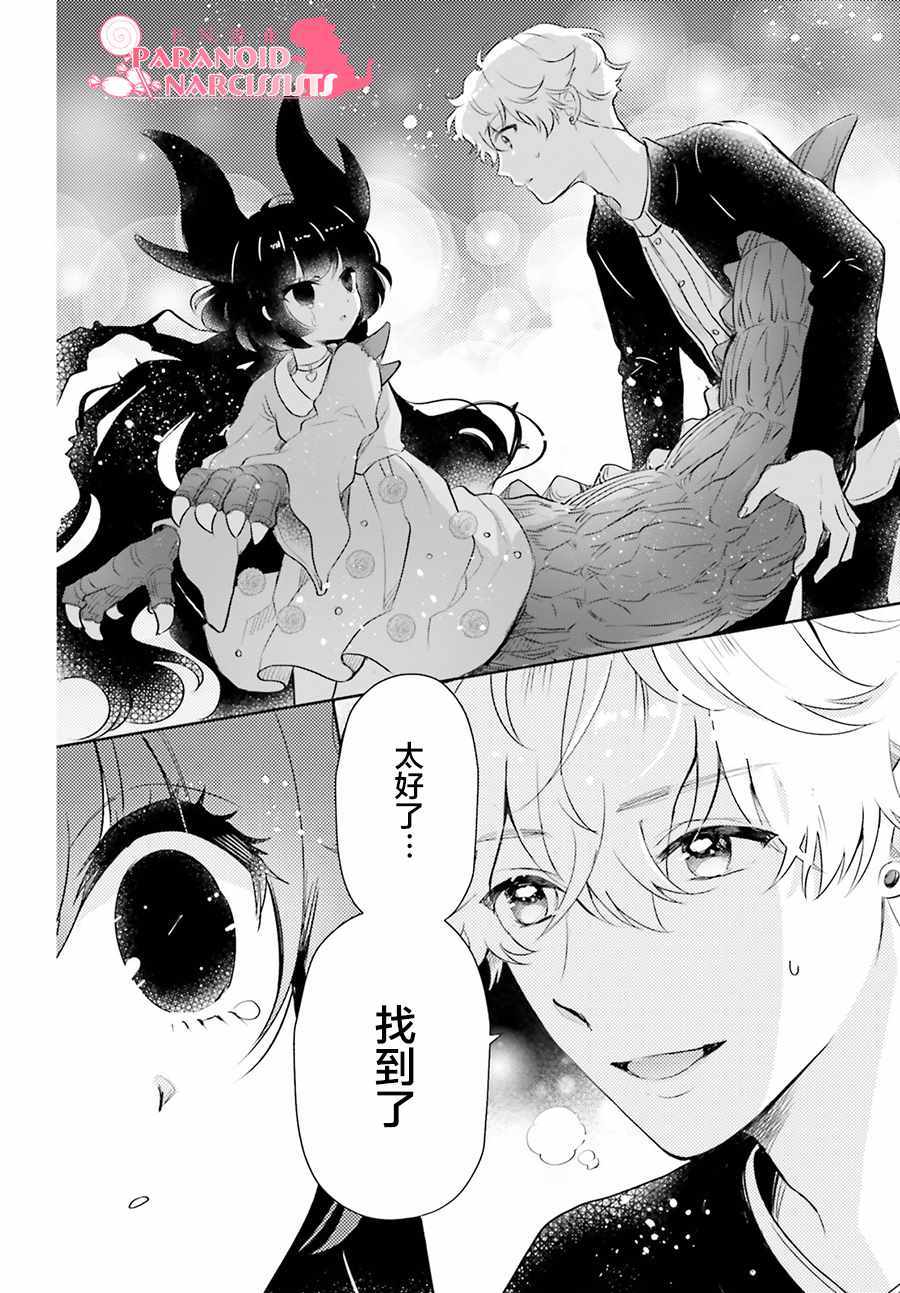 《少女怪兽焦糖味》漫画最新章节第7话免费下拉式在线观看章节第【20】张图片