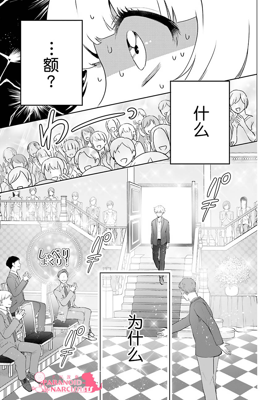 《少女怪兽焦糖味》漫画最新章节第20话免费下拉式在线观看章节第【9】张图片