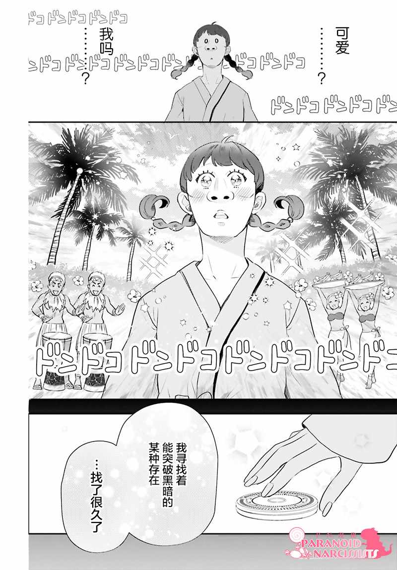 《少女怪兽焦糖味》漫画最新章节第14话免费下拉式在线观看章节第【13】张图片