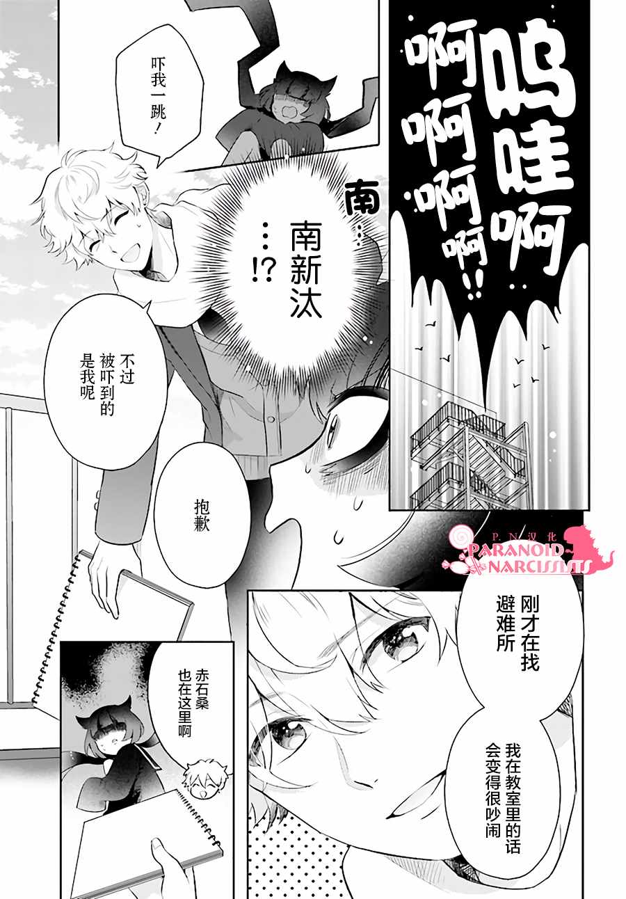 《少女怪兽焦糖味》漫画最新章节第1话免费下拉式在线观看章节第【16】张图片