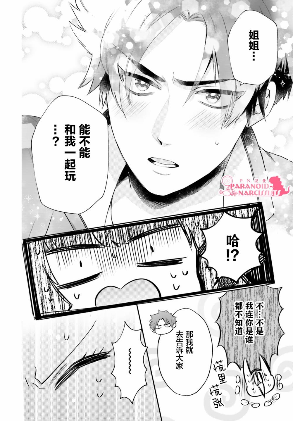 《少女怪兽焦糖味》漫画最新章节第22.5话免费下拉式在线观看章节第【16】张图片