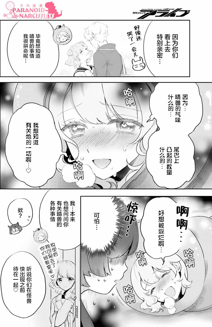 《少女怪兽焦糖味》漫画最新章节第3话免费下拉式在线观看章节第【22】张图片