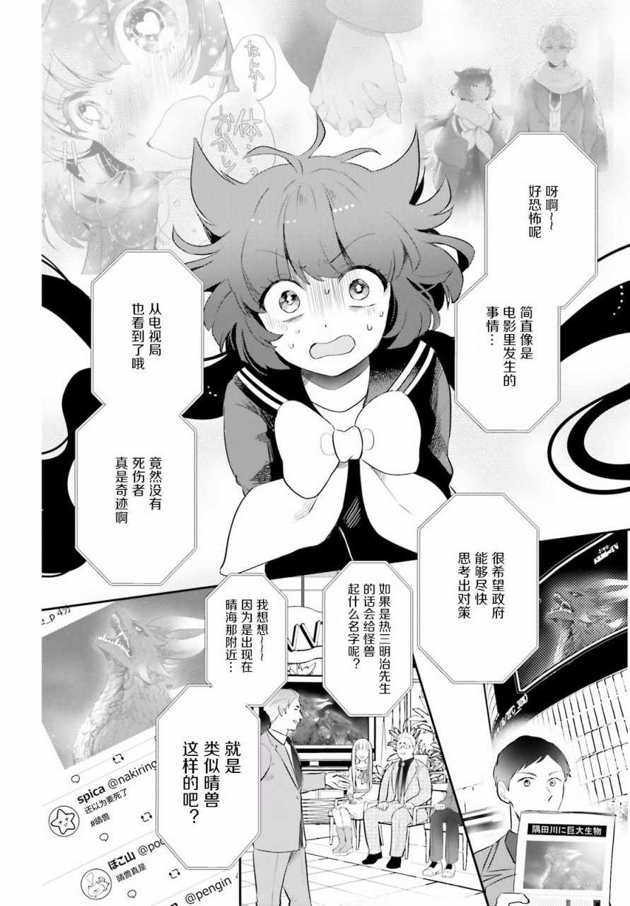 《少女怪兽焦糖味》漫画最新章节第2话免费下拉式在线观看章节第【20】张图片