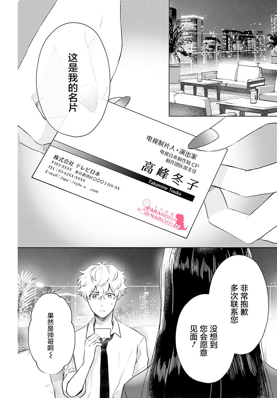 《少女怪兽焦糖味》漫画最新章节第19话免费下拉式在线观看章节第【2】张图片