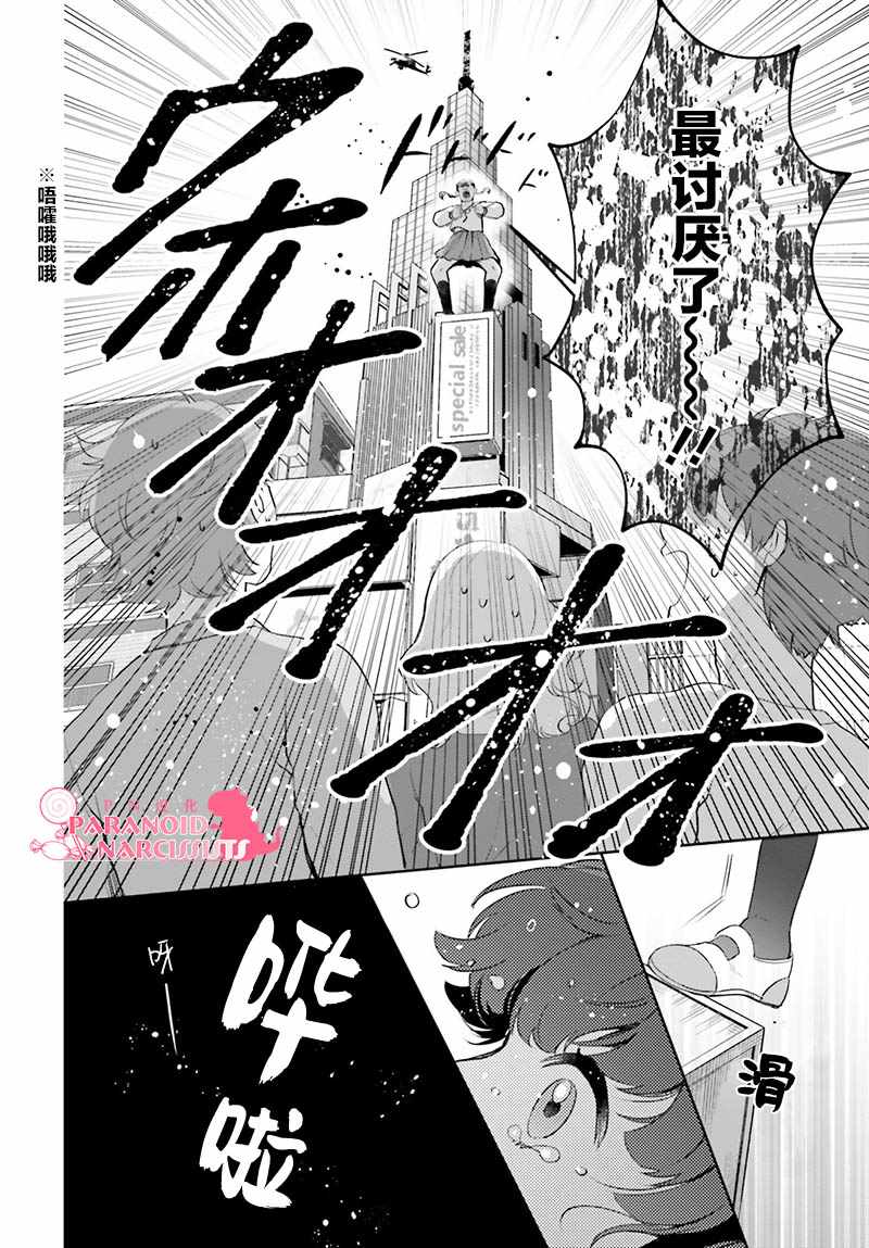 《少女怪兽焦糖味》漫画最新章节第14话免费下拉式在线观看章节第【9】张图片