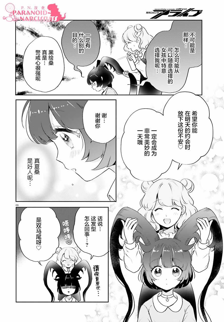 《少女怪兽焦糖味》漫画最新章节第5话免费下拉式在线观看章节第【9】张图片