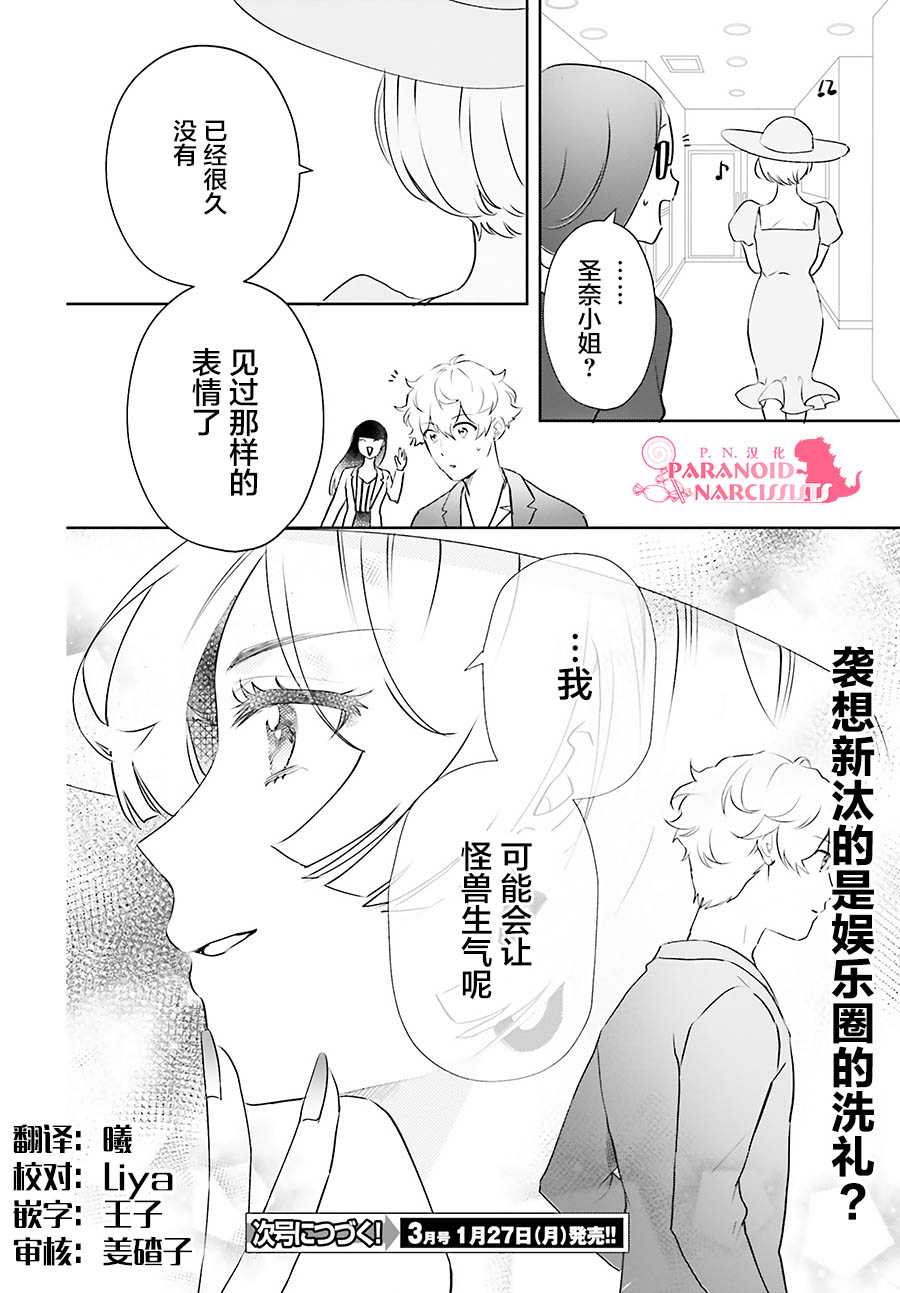 《少女怪兽焦糖味》漫画最新章节第20话免费下拉式在线观看章节第【22】张图片