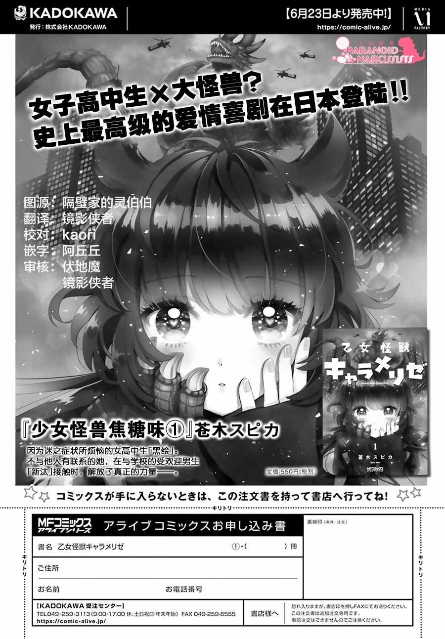 《少女怪兽焦糖味》漫画最新章节特别篇1免费下拉式在线观看章节第【1】张图片