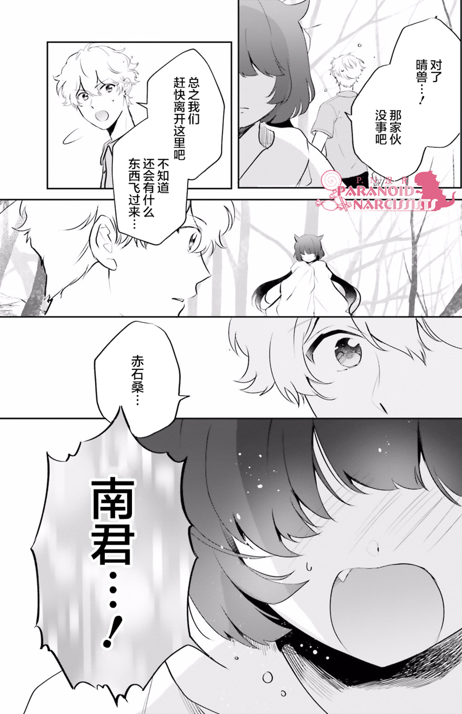 《少女怪兽焦糖味》漫画最新章节第10话免费下拉式在线观看章节第【23】张图片