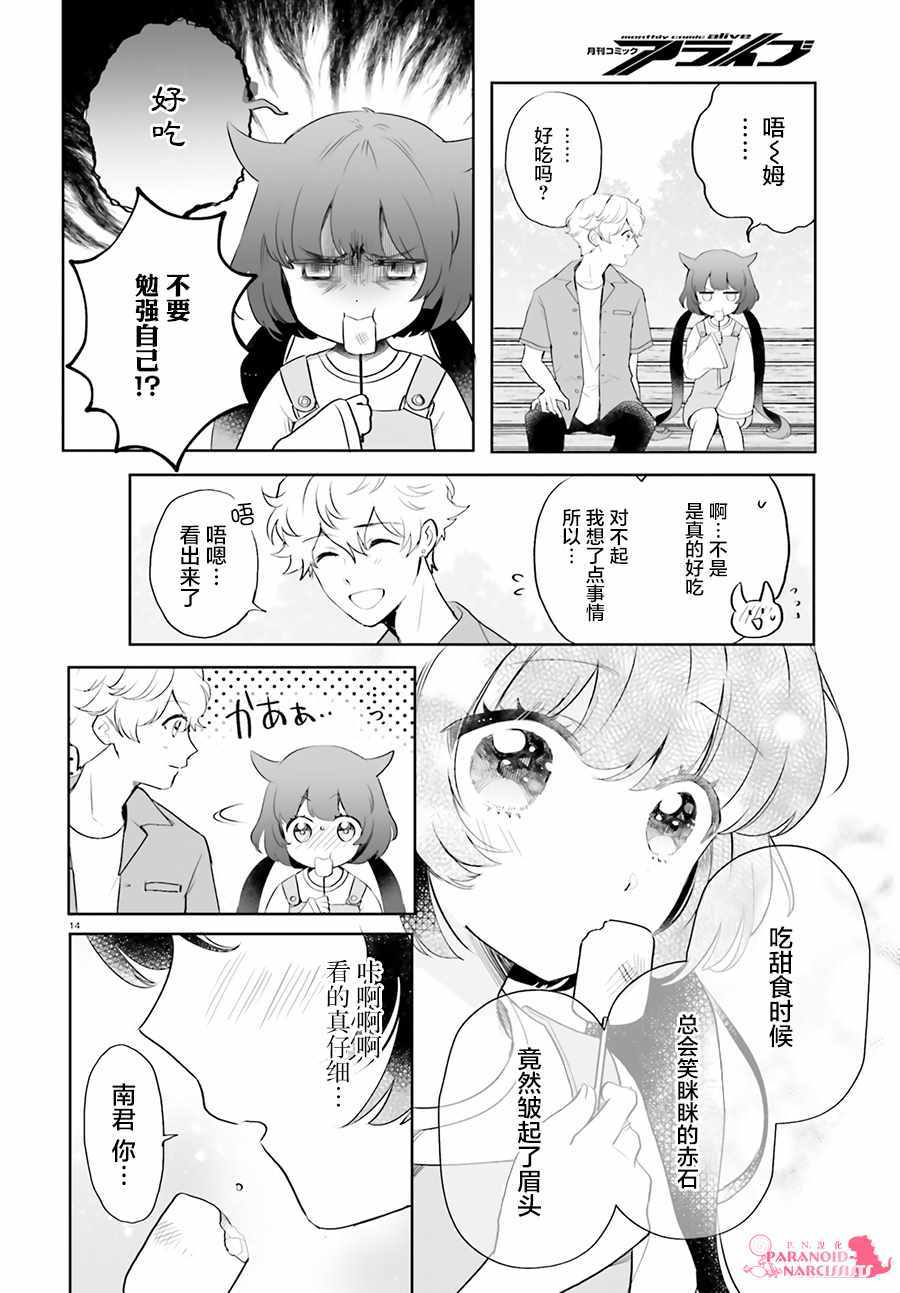 《少女怪兽焦糖味》漫画最新章节第15话免费下拉式在线观看章节第【14】张图片