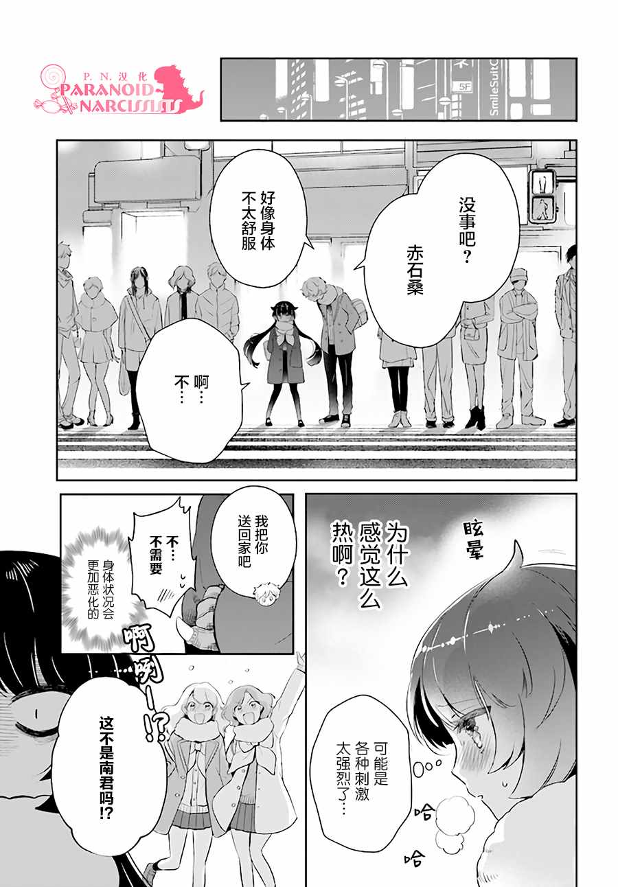 《少女怪兽焦糖味》漫画最新章节第1话免费下拉式在线观看章节第【38】张图片