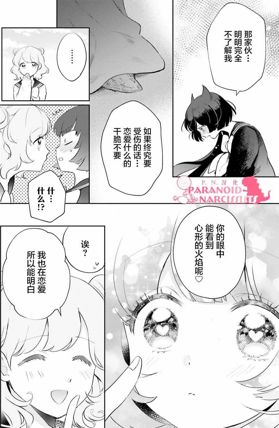 《少女怪兽焦糖味》漫画最新章节第4话免费下拉式在线观看章节第【4】张图片