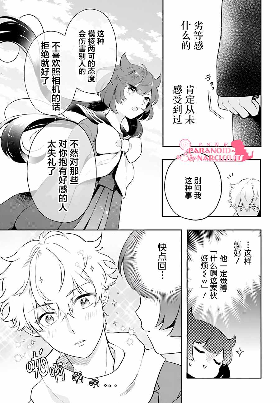 《少女怪兽焦糖味》漫画最新章节第1话免费下拉式在线观看章节第【20】张图片