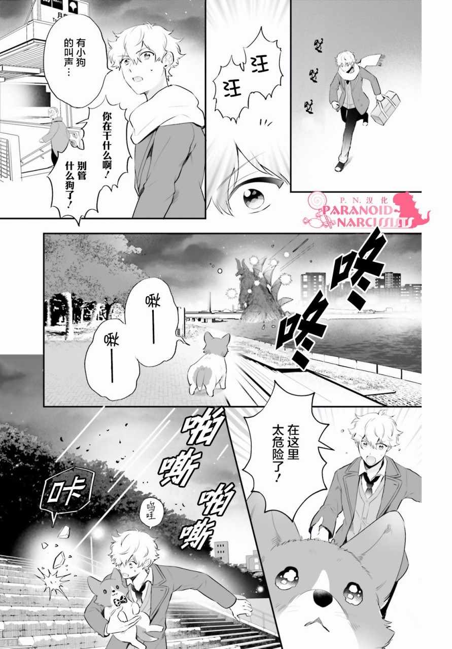 《少女怪兽焦糖味》漫画最新章节第2话免费下拉式在线观看章节第【9】张图片