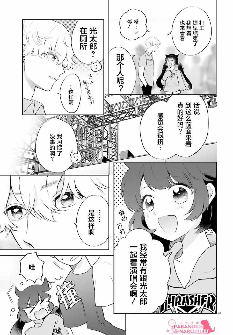 《少女怪兽焦糖味》漫画最新章节第9话免费下拉式在线观看章节第【3】张图片