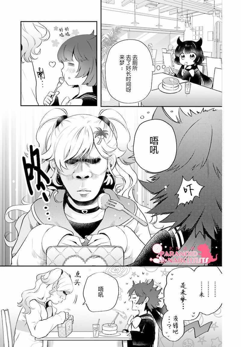 《少女怪兽焦糖味》漫画最新章节第13话免费下拉式在线观看章节第【9】张图片