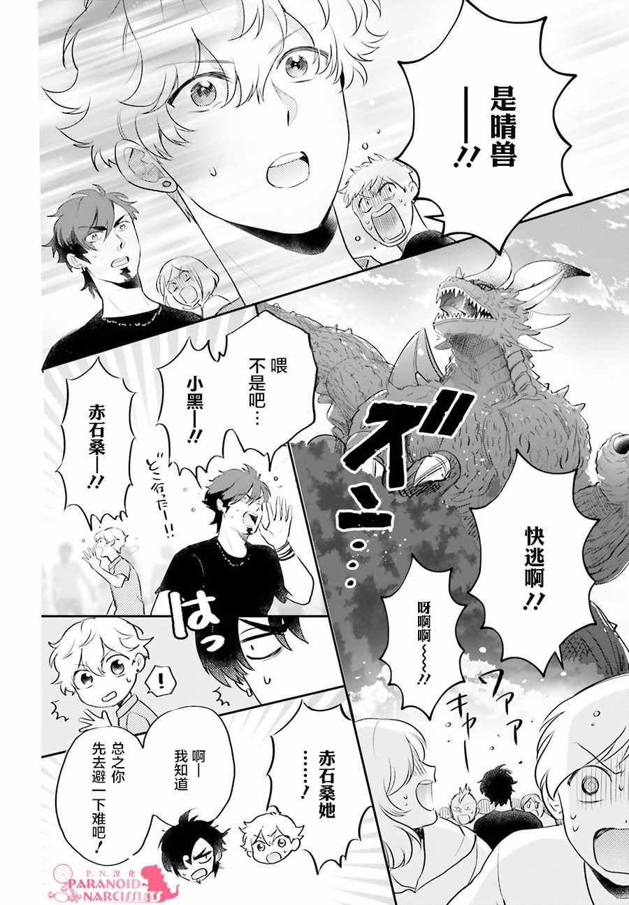 《少女怪兽焦糖味》漫画最新章节第9话免费下拉式在线观看章节第【14】张图片